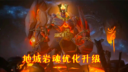王者荣耀：地狱岩魂优化改版即将上线，技能及模型全面重塑！