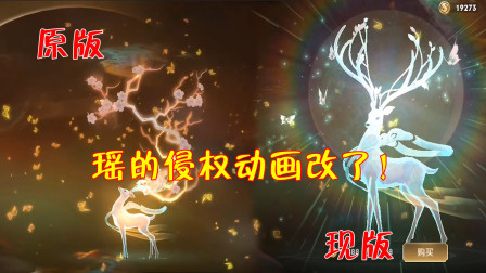 王者荣耀：瑶遇见神鹿皮肤出场动画已改，意外获得玩家好评！