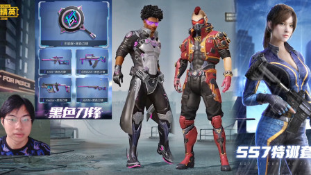 和平精英：SS7赛季手册皮肤大全一览，赛博朋克主题你会氪金吗？