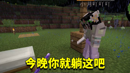 我的世界拔刀剑70：被小月和星怡联手赶出家门？落魄阿阳求生记！