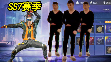 和平精英：影流之主和猛男版新宝岛加入SS7赛季手册？有内味了