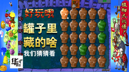 砸罐子小游戏：里面都藏着啥？哈哈哈 快乐玩耍