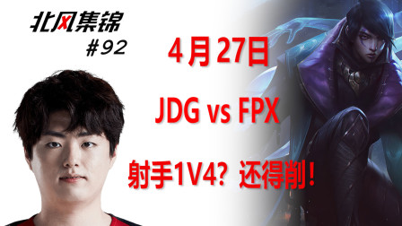 赛事篇：硬币哥再强能怎样？JD无E烦强行保家，爆冷零封FPX