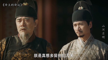 明太祖朱元璋分封诸王，看到儿子们远去，老父亲的反应让人泪目！