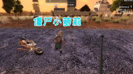 七日杀幽灵山庄24 僵尸小萝莉首次登场 空投物资送惊喜