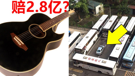 真解气！4个最“爽”的索赔事件，3500元的吉他让美联航赔了2.8亿？