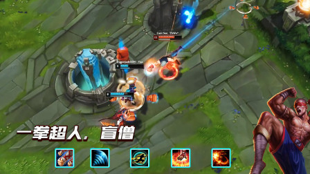 LOL：一拳超人，盲僧，没想到你还是个拳击高手