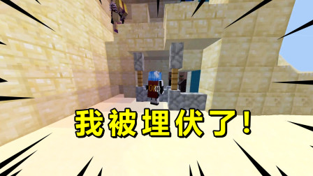 我的世界起床战争：我被埋伏了！2个敌人在基地蹲了我好久
