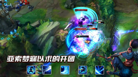 LOL：这才是亚索应该打出的团战！