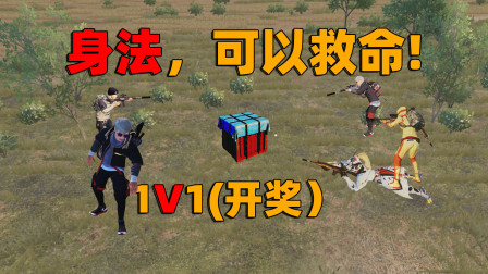 关键时候动用身法，你会发现不一样的惊喜，学习了之后顿时变强