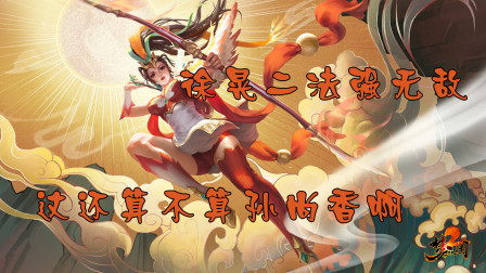 【这波亮了】徐晃乐进的结合？孙尚香无敌吃鸡