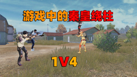 有时候绕着绕着就赢了，有时候绕着绕着队友都没了，下面有请实战