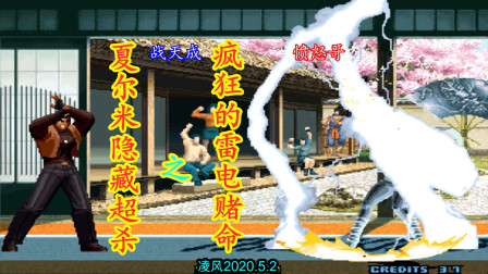 拳皇2002：战天成罗伯特压制愤怒哥夏尔米，愤怒哥不得已赌命！