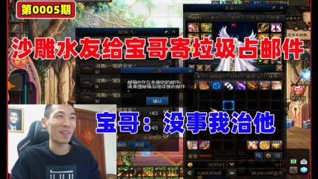 【旭旭宝宝】宝哥秀 沙雕谁有给宝哥邮寄垃圾装备占地方 宝哥：我办他