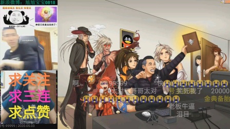 旭旭宝宝包追忆天空，直接赔4万，号主笑裂了。