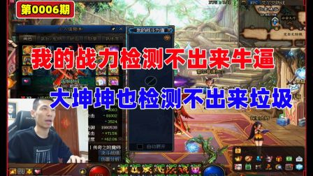 【旭旭宝宝】宝哥秀 我红眼战力都检测不出来牛逼 大坤坤也检测不出来垃圾