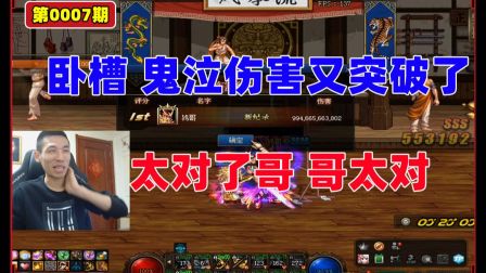 【旭旭宝宝】宝哥秀 卧槽我鬼泣伤害又提高了 太对了哥