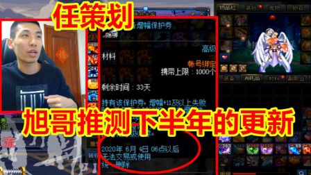 DNF下半年该如何更新？宝哥通过道具到期时间来猜测！