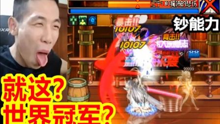 DNF宝哥一套普通连招，直接带走世界冠军武神59！