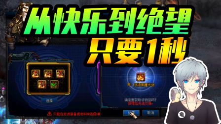 DNF欧皇时刻：翻到界武器，结果却只能强制关掉游戏