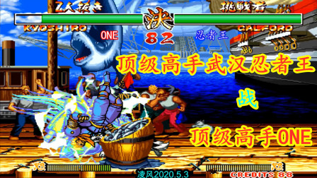 侍魂2：顶级武汉忍者王加尔福特力战千两狂死郎，忍者王太秀了！