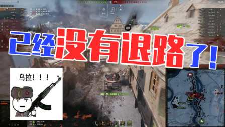 坦克世界：我们已经退无可退！