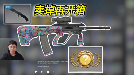 CSGO开箱：当我把开出金的匕首卖掉后再买钥匙，能否又套娃出匕首？