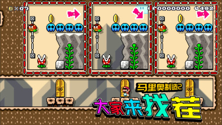 马里奥：大家来找茬！答错就会死哦！