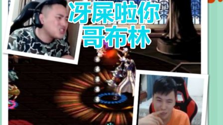 一个哥布林引发的血案，怪不得李永经常化身哥布林杀手