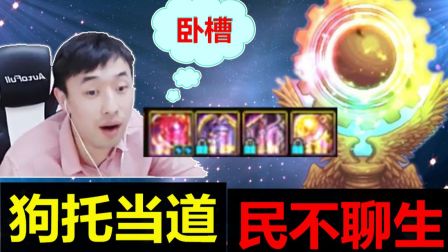 【DNF】狗托当道 民不聊生