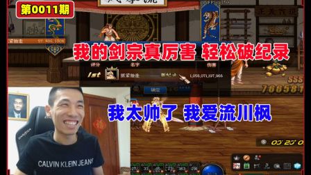 【旭旭宝宝】宝哥秀 宝哥剑宗职业打沙袋伤害再次刷新记录