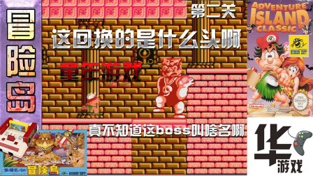 冒险岛：谁能告诉我这第二个boss换的是什么的头啊？