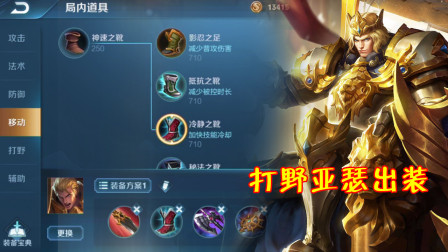 王者荣耀：亚瑟上分必备出装，极限3秒一刀，伤害太吓人！