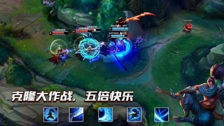 LOL：原来快乐真的可以加倍！太秀了吧！