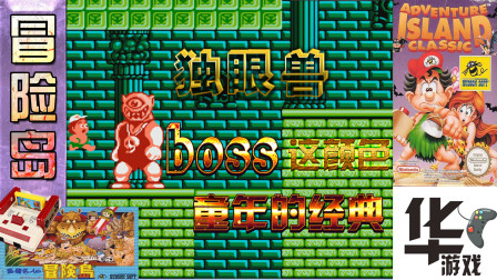 冒险岛: 独眼兽boss 第三关难度开始上来了！