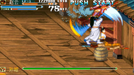 永恒唠游戏: 三国战纪青版, b赵云花式大秀