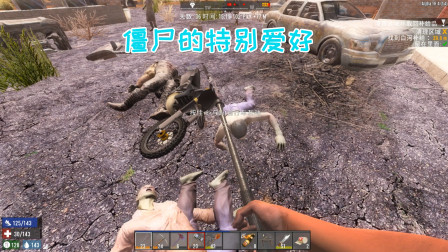 七日杀幽灵山庄35 僵尸小姐姐的特别爱好