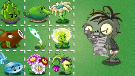 升级版植物VS大脑报纸僵尸！