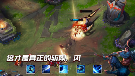 LOL：能完美利用闪现的亚索，才是好亚索！