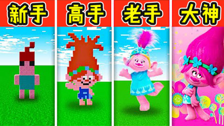 我的世界：新手VS高手！魔法精灵屋建造！这是你从未见过的全新房屋