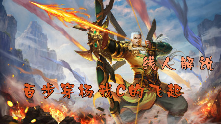 【线人解说】黄忠的Carry能力，学就完了
