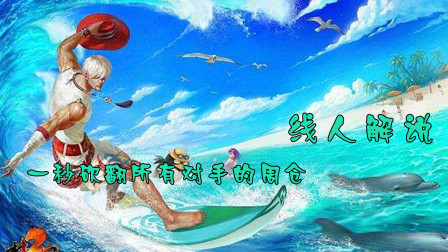 【线人解说】一刀一个？周仓砍起来
