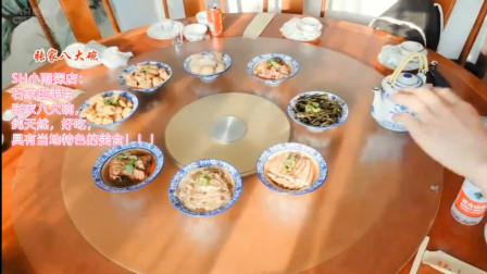【SH小雨】探店：石家庄正定美食张家八大碗，纯天然，好吃，具有当地特色的美食！！！