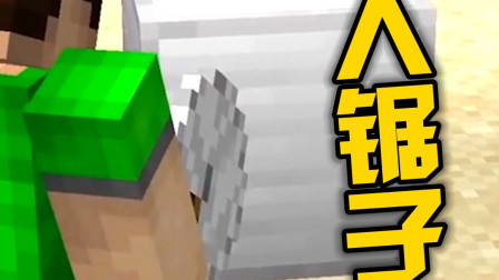 我的世界：MC什么时候加入锯子 我材料都不够用了