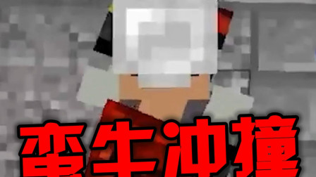 我的世界：把剑往头上戴 普通牛在我面前都不配叫牛.