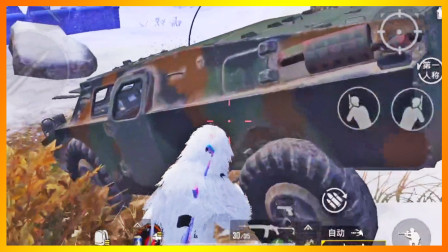 和平精英：雪地捡到一把相反信号枪，超级空投变装甲车？