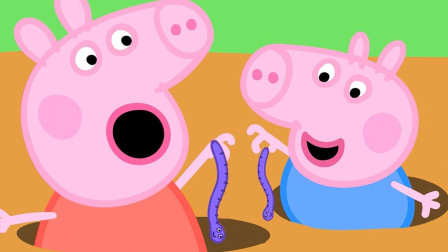 乔治找到一只大的蚯蚓~小猪佩奇游戏