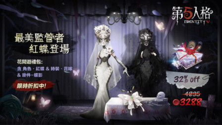 第五人格花嫁红蝶你不喜欢嘛~