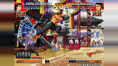 永恒唠游戏：拳皇97，当前最高水平对战，全程紧张刺激