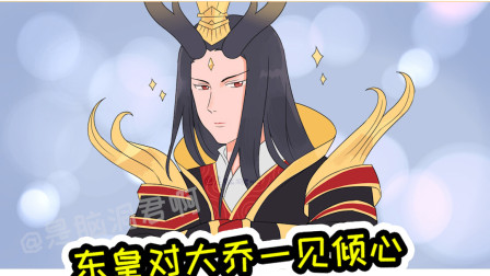 王者荣耀动画：大乔白蛇皮肤登场，东皇硬核搭讪气坏大乔